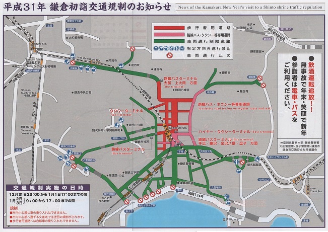 鎌倉　交通規制